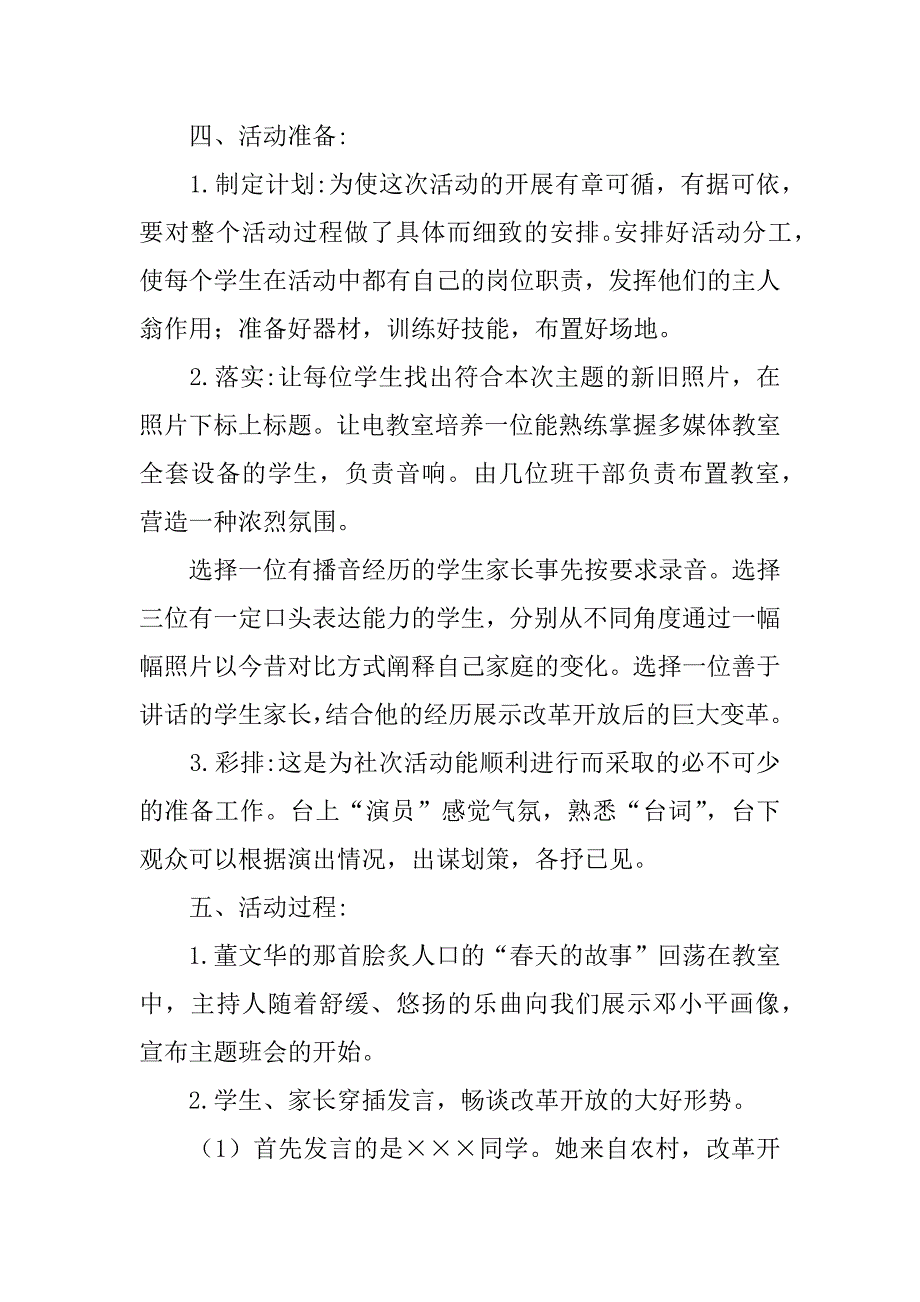 2023年爱国主义教育主题教育活动感想3篇_第2页