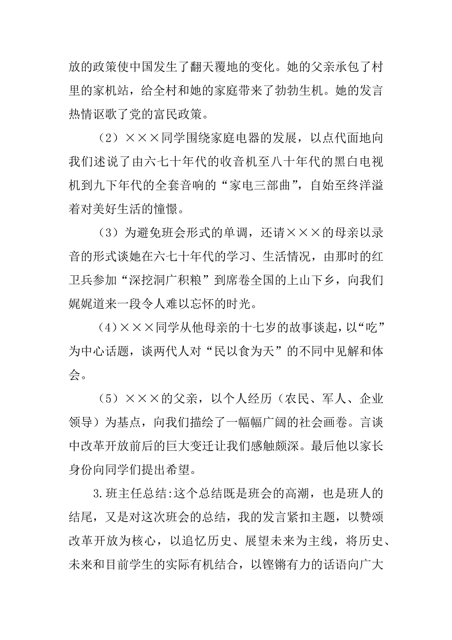 2023年爱国主义教育主题教育活动感想3篇_第3页