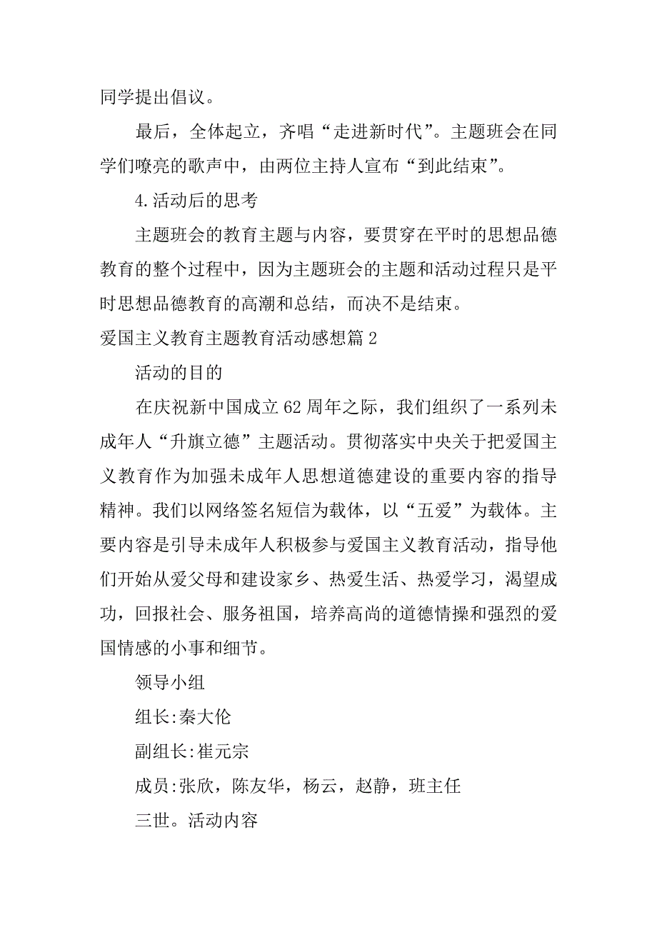 2023年爱国主义教育主题教育活动感想3篇_第4页