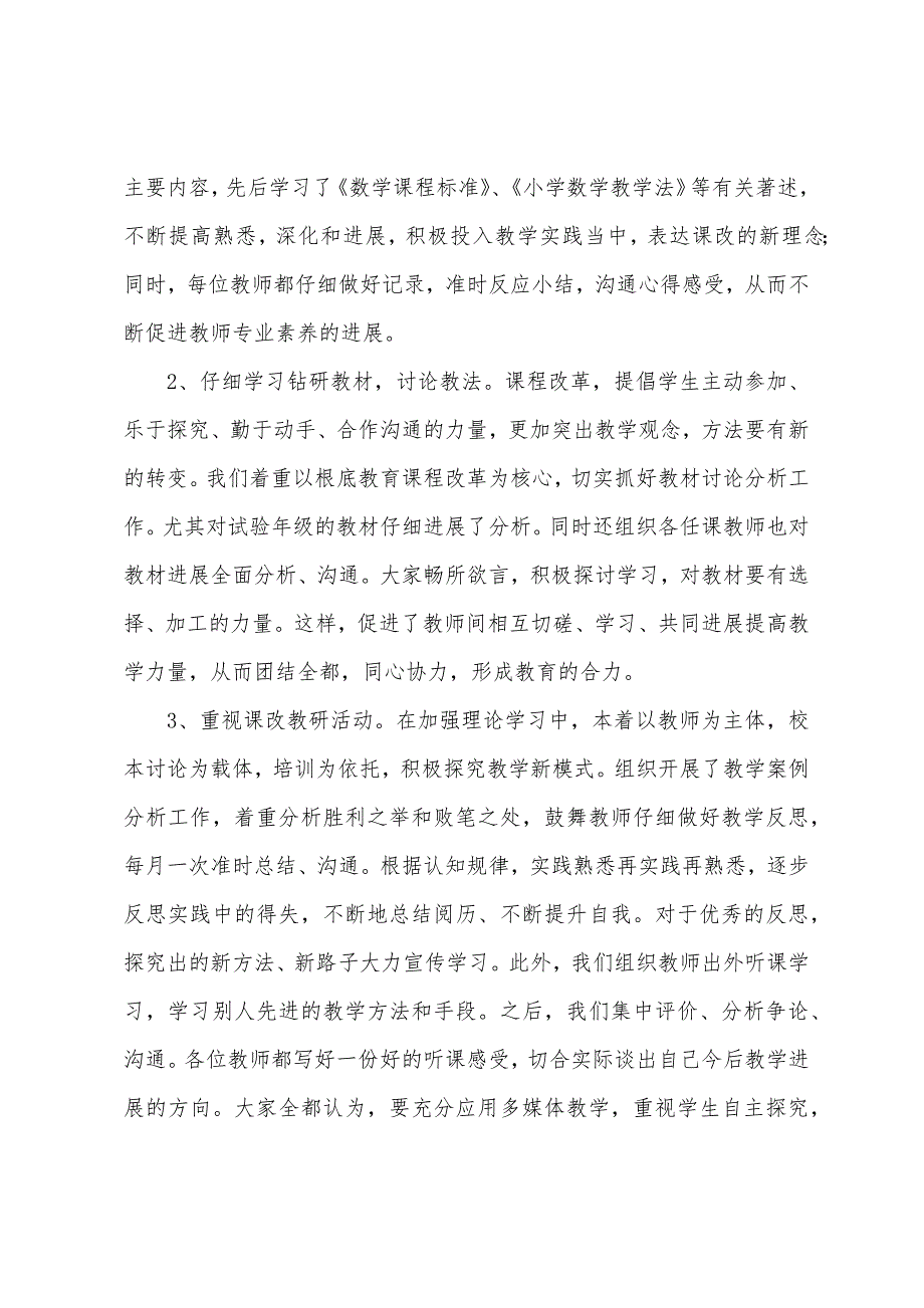 2023学年第一学期数学教研组工作总结.docx_第2页