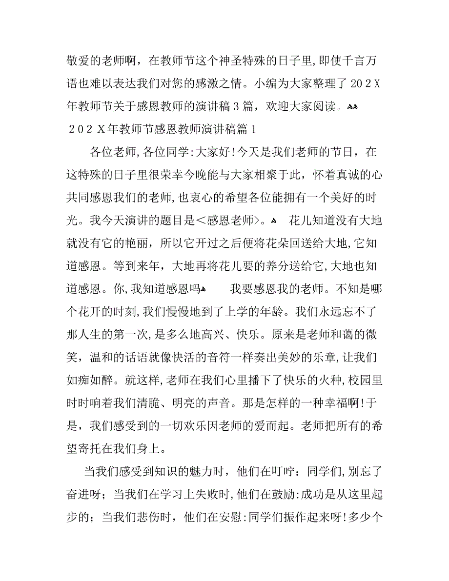 教师节感恩教师演讲稿_第1页