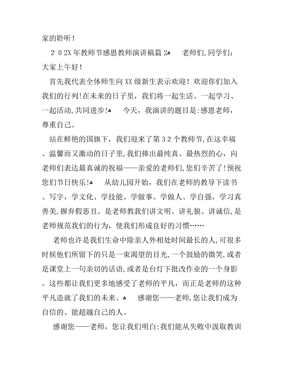 教师节感恩教师演讲稿_第3页