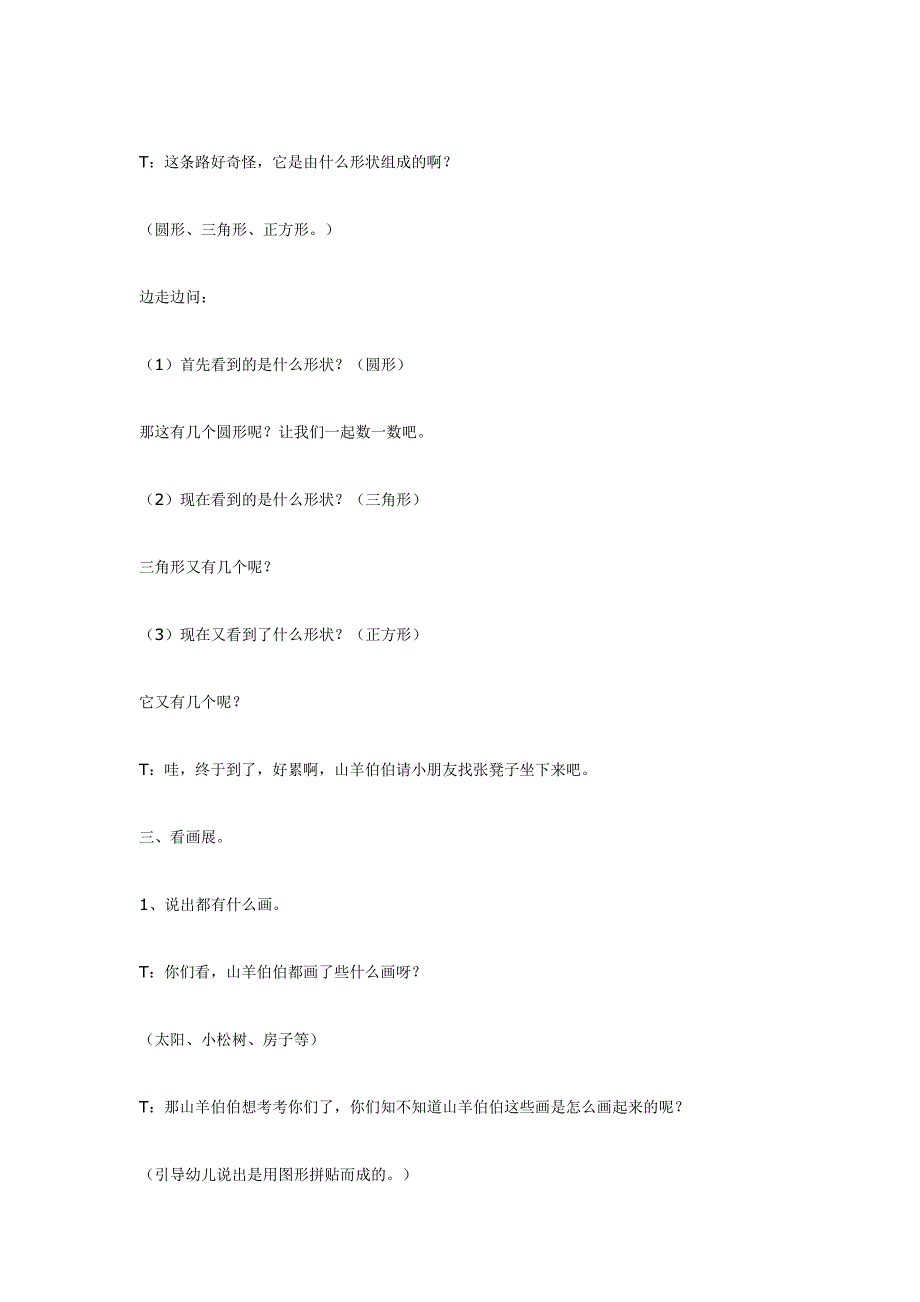 小班科学-图形碰碰乐.doc_第2页