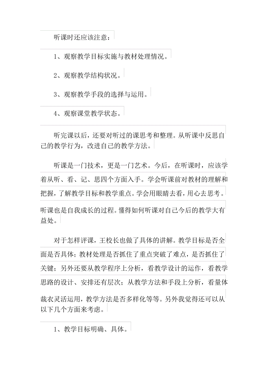 教学管理培训心得体会(精选6篇)_第2页