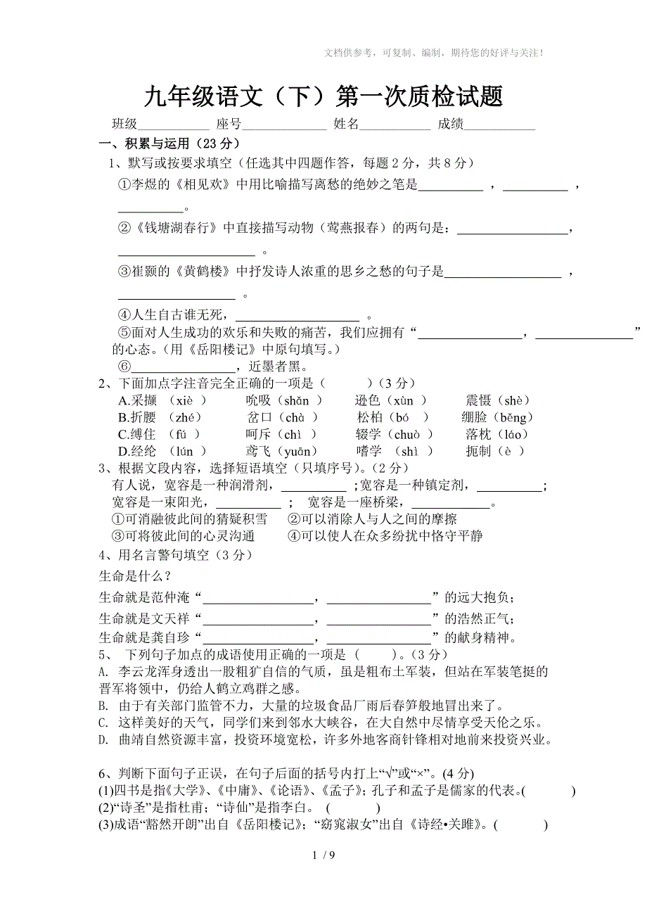 广东梅州大埔2012届九年级语文第一次质检题_第1页