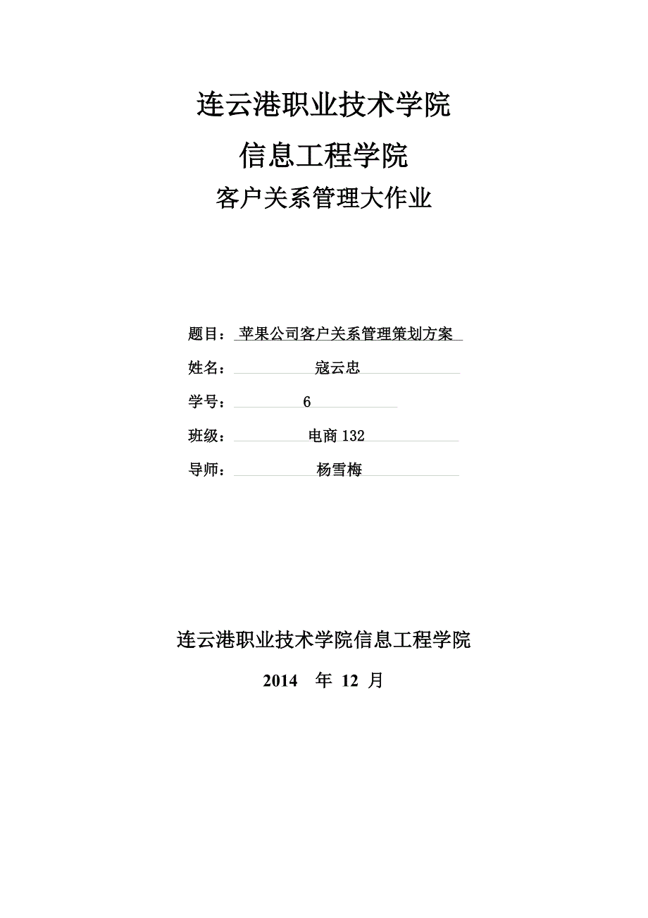 客户关系管理_第1页