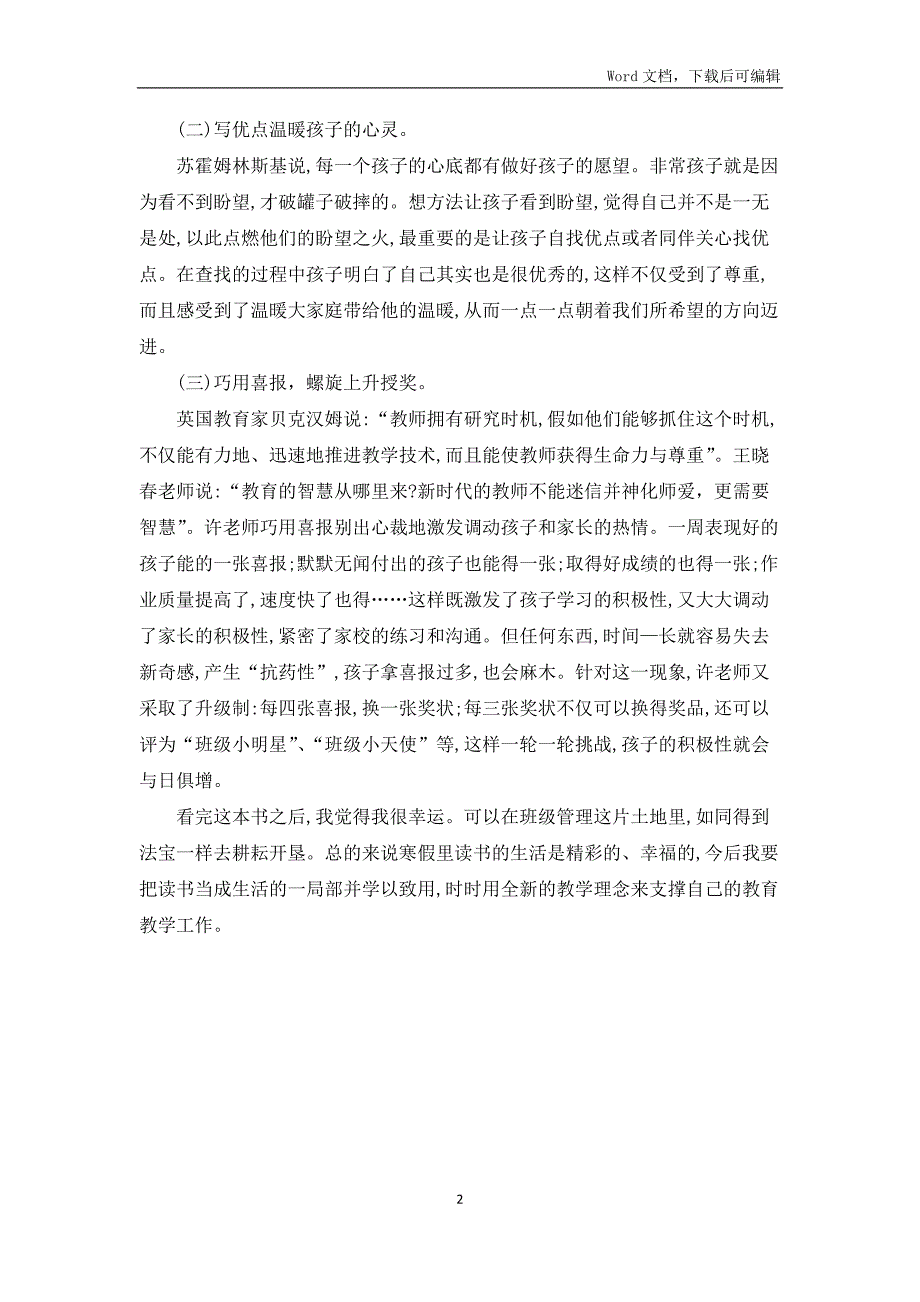 打造小学卓越班级的38个策略读后感_第2页