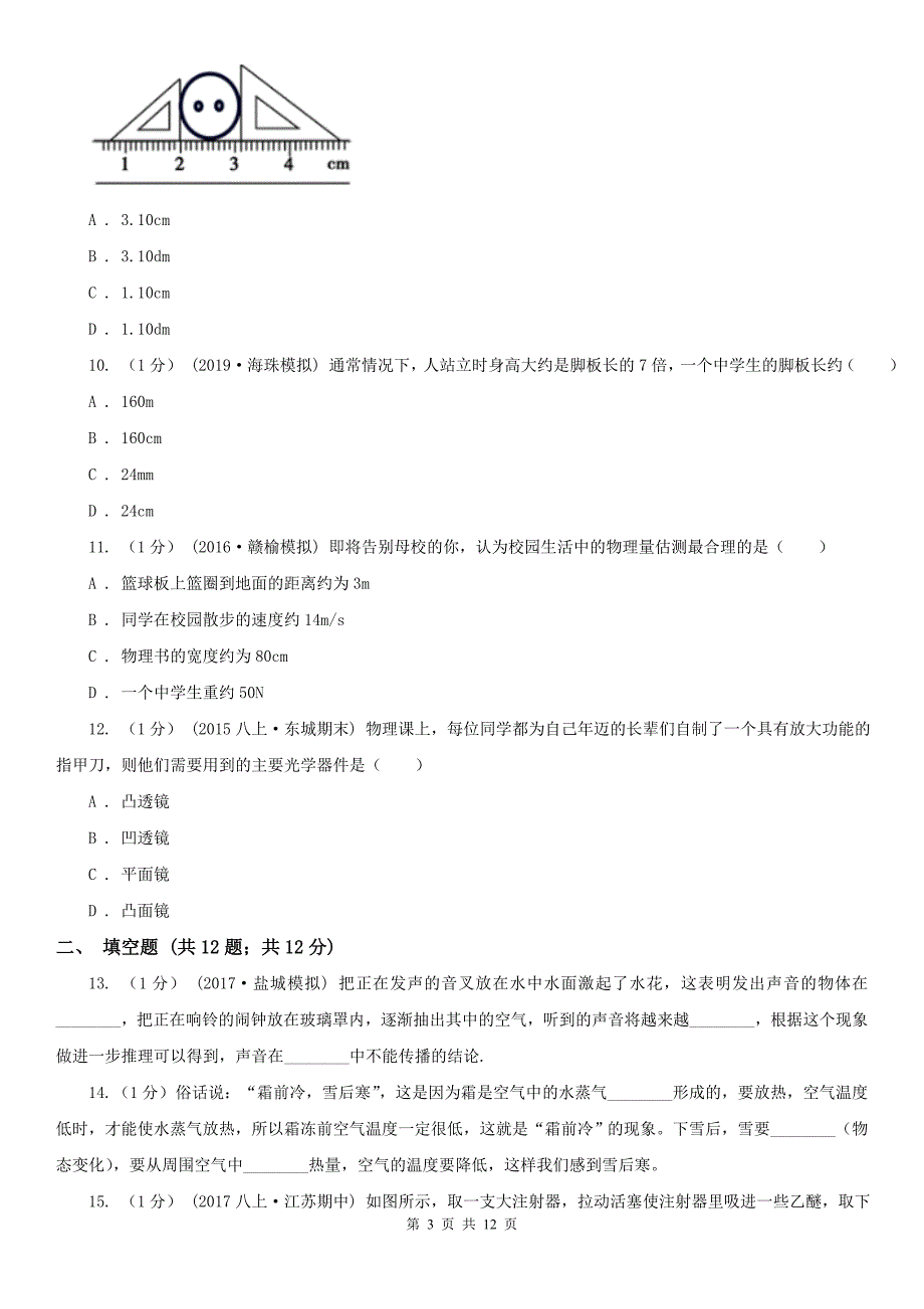 临汾市古县八年级上学期物理第二次月考试卷_第3页