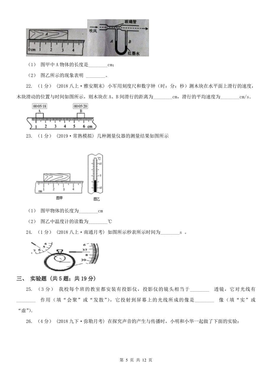 临汾市古县八年级上学期物理第二次月考试卷_第5页