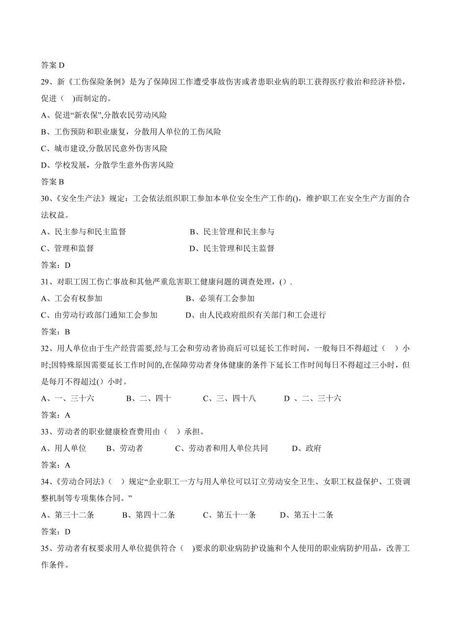 安全知识竞赛试题库(单选)(一).doc_第5页