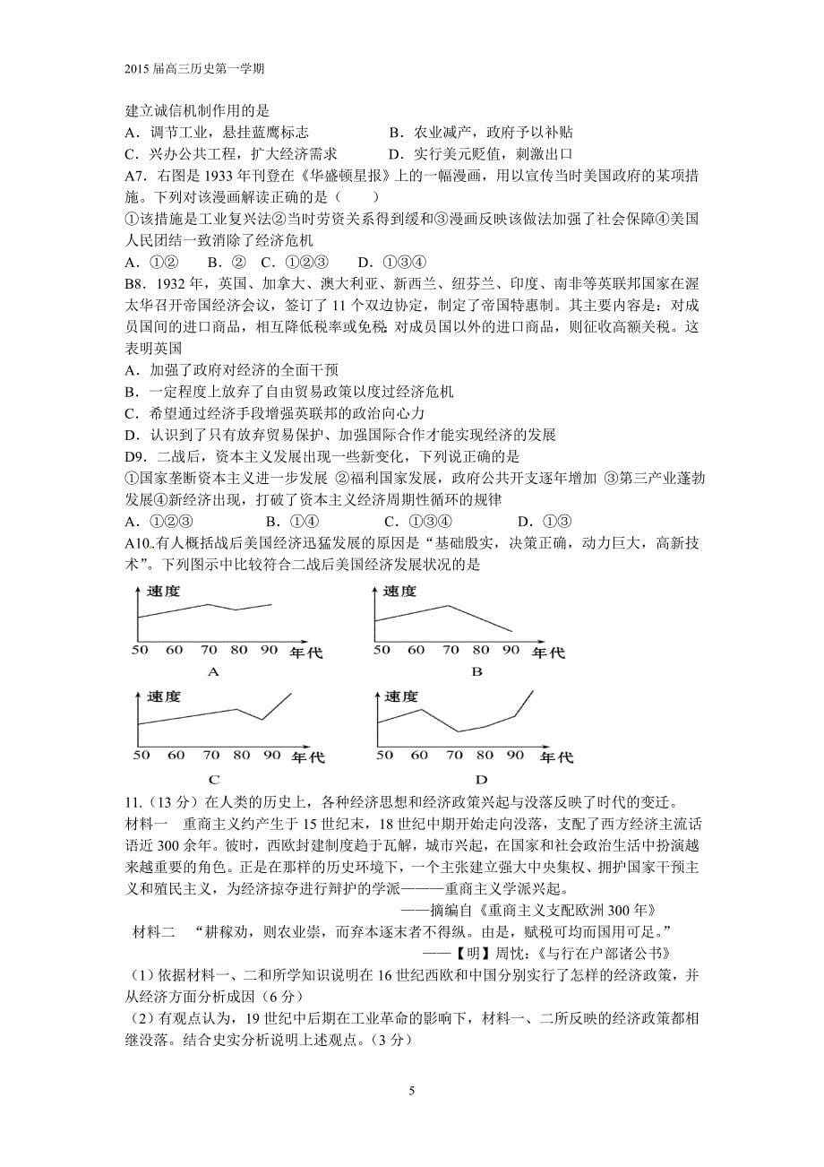 必修2第六单元世界资本主义经济政策的调整_第5页