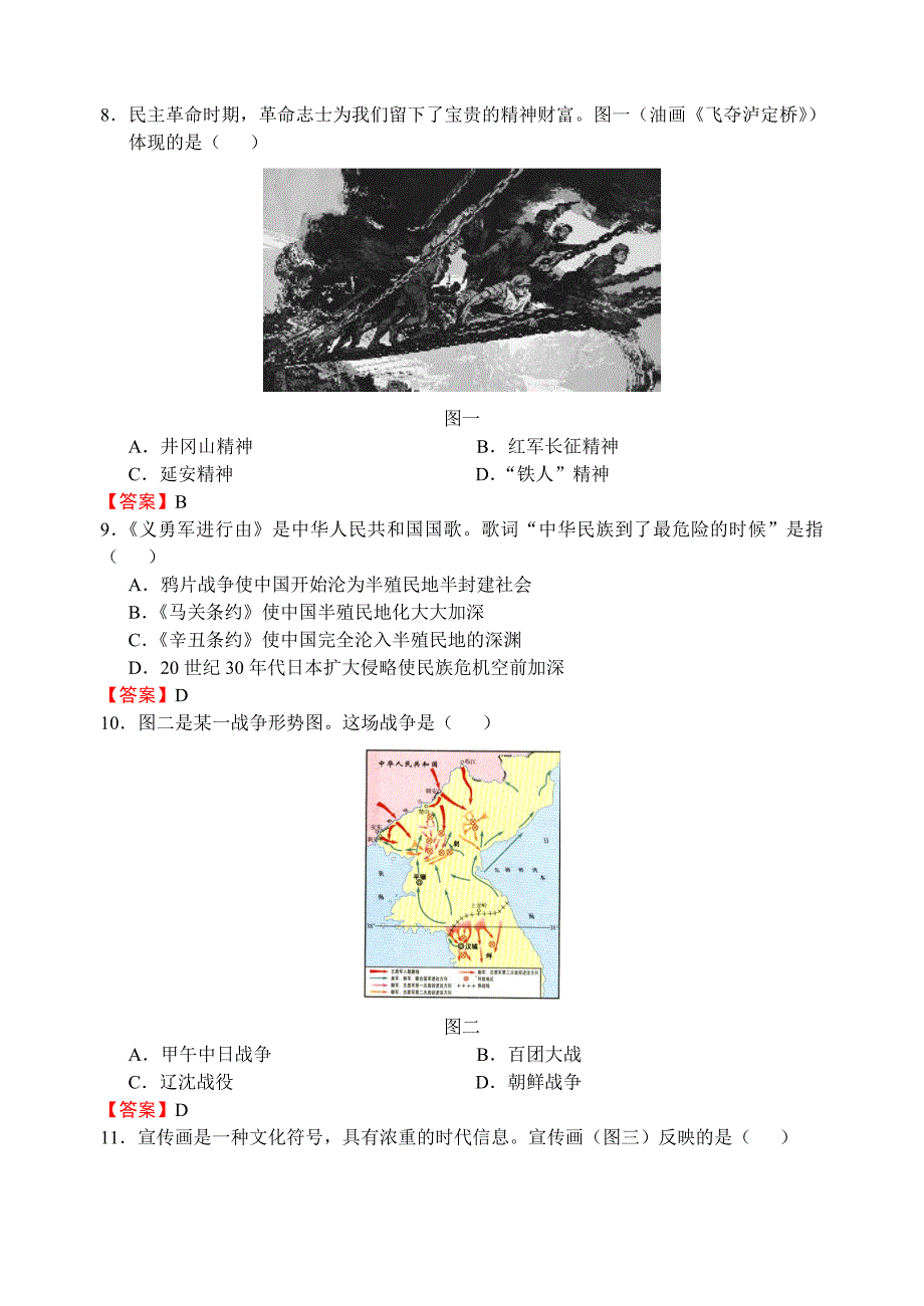 [精品]山东省日照市中考历史试题_第2页