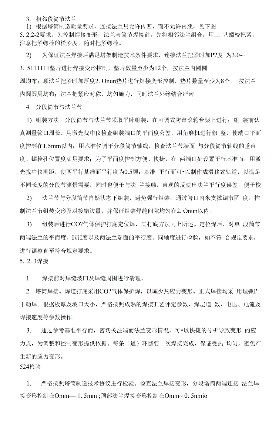 风力发电机组塔架法兰的组装和焊接施工工法_第3页