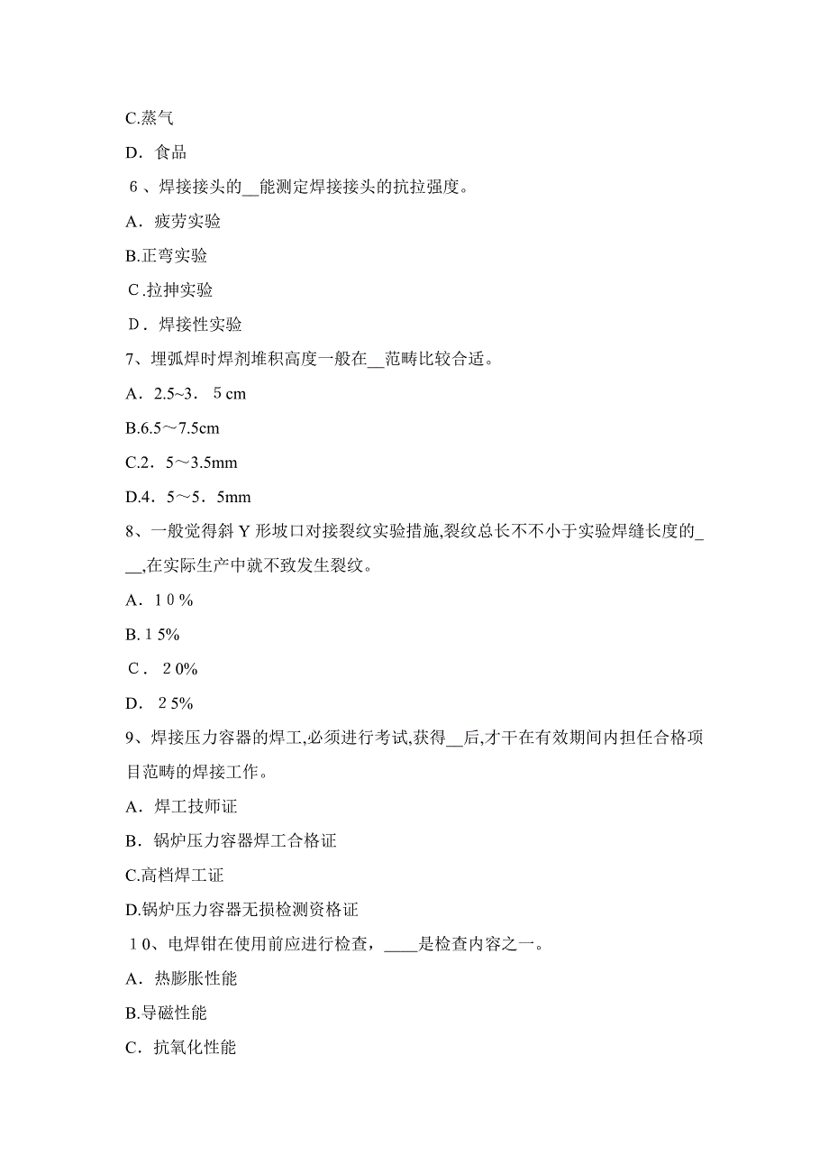 四川省电焊工初级焊接试题_第2页