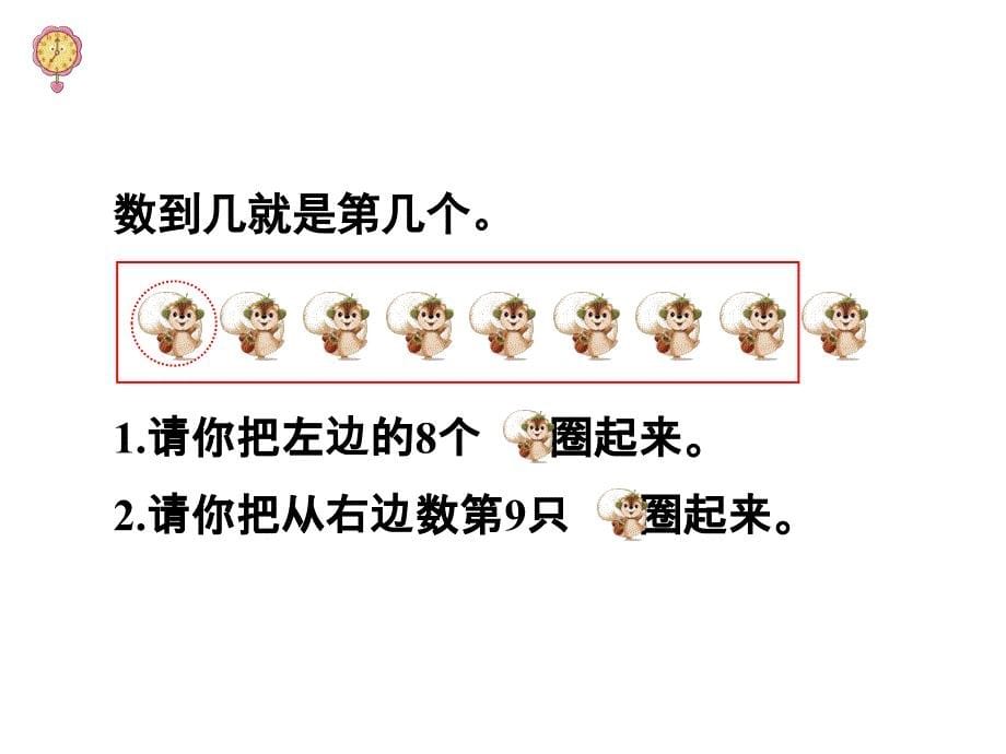 人教版一年级上册数学ppt课件-第五单元整理和复习_第5页