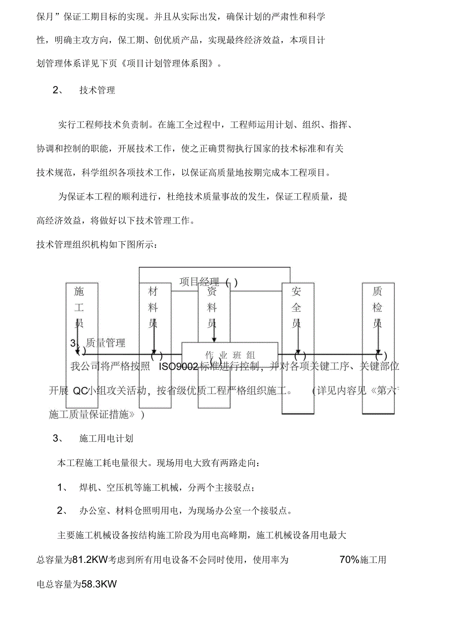 钢结构施工方案_第3页