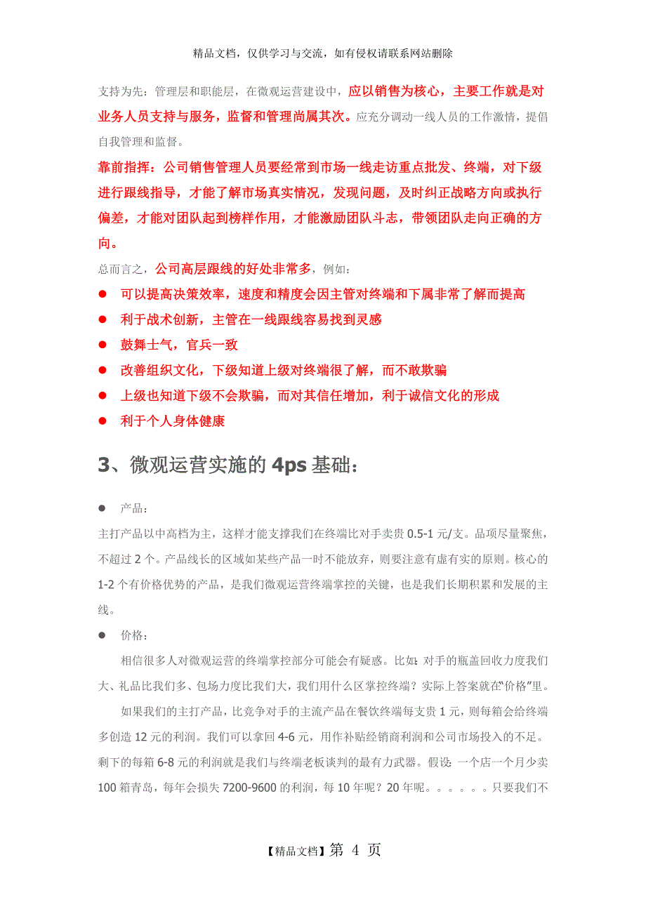 青岛啤酒微观运营手册(调整)_第4页