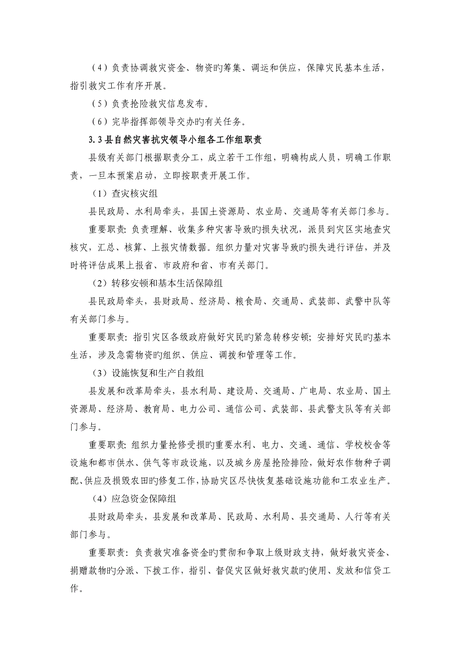 云县自然灾害救助应急全新预案_第4页