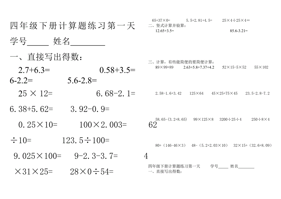 四年级下册计算题过关练习_第1页