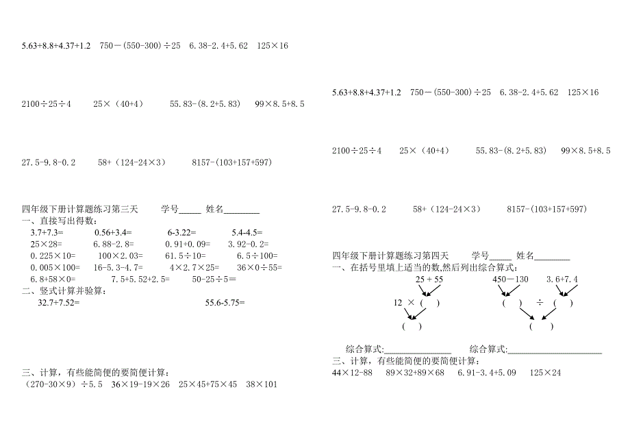 四年级下册计算题过关练习_第4页