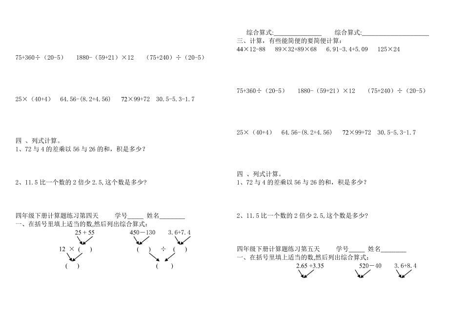 四年级下册计算题过关练习_第5页