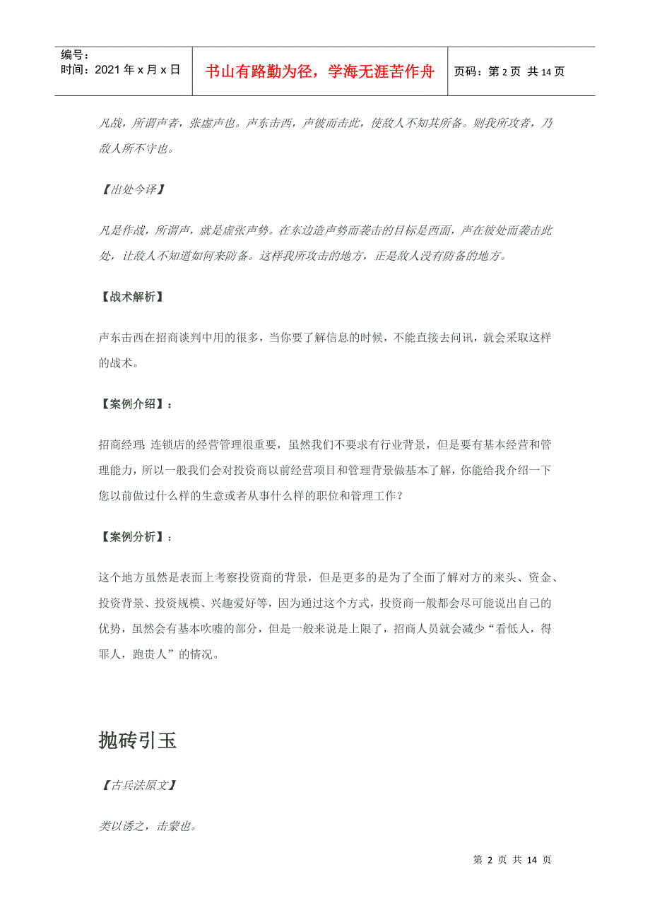 招商加盟36计的八大金刚之【【招商谈判技巧宝典】八：八大战术拿下潜_第2页