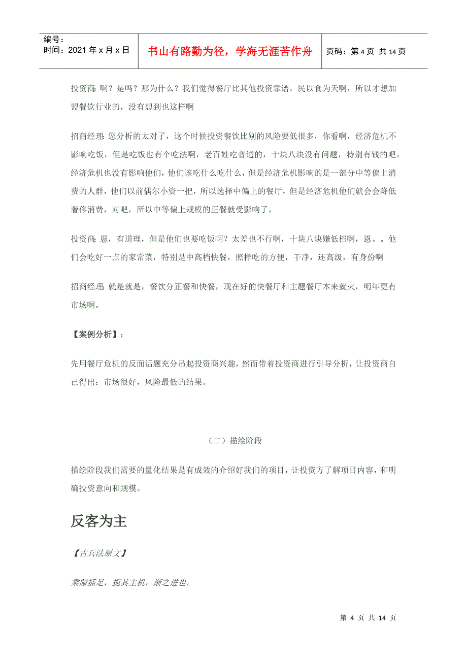 招商加盟36计的八大金刚之【【招商谈判技巧宝典】八：八大战术拿下潜_第4页