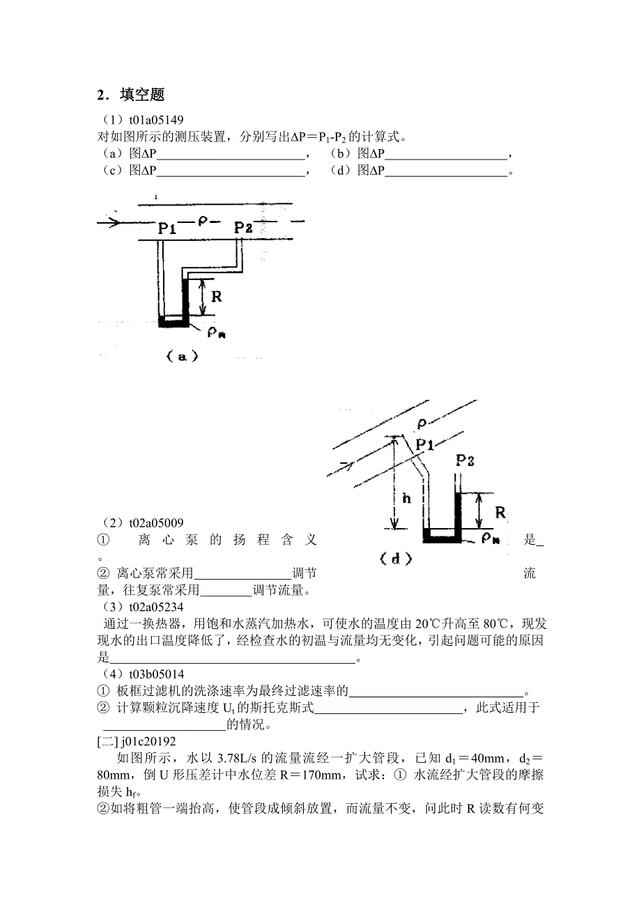 中南大学化工原理上册模拟试题试题14及答案_第2页