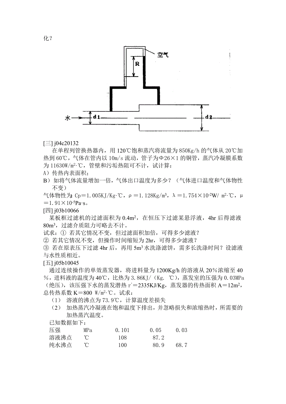 中南大学化工原理上册模拟试题试题14及答案_第3页