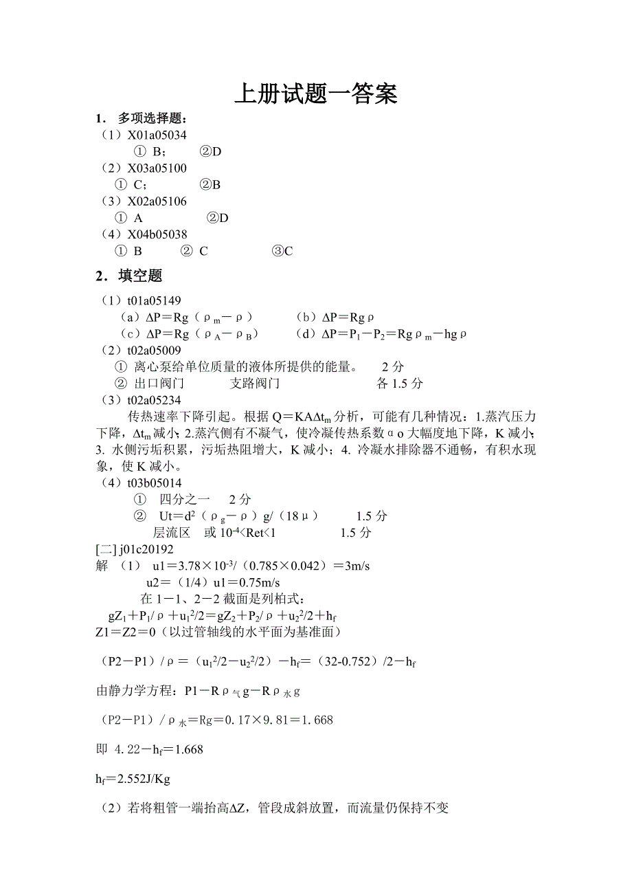 中南大学化工原理上册模拟试题试题14及答案_第4页