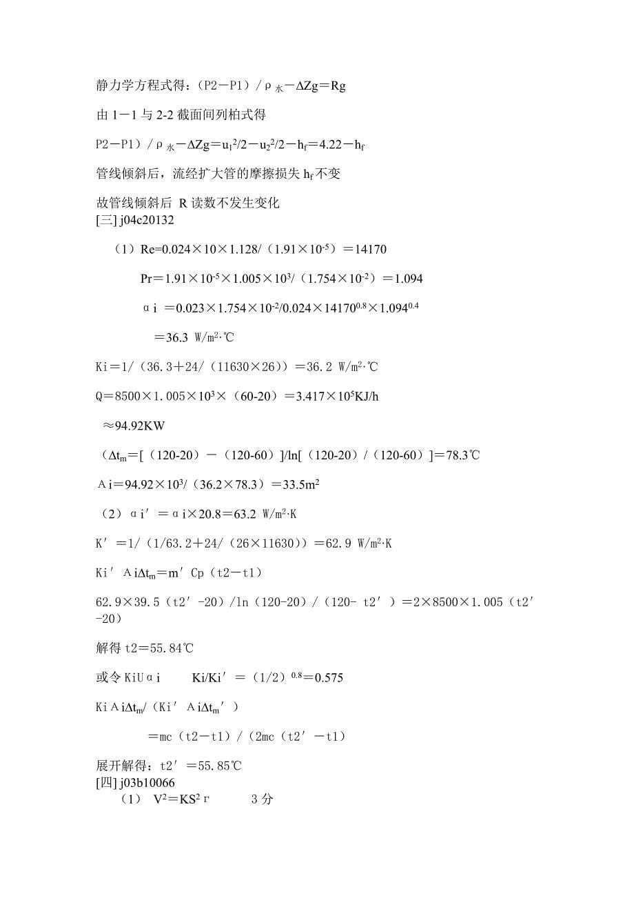 中南大学化工原理上册模拟试题试题14及答案_第5页