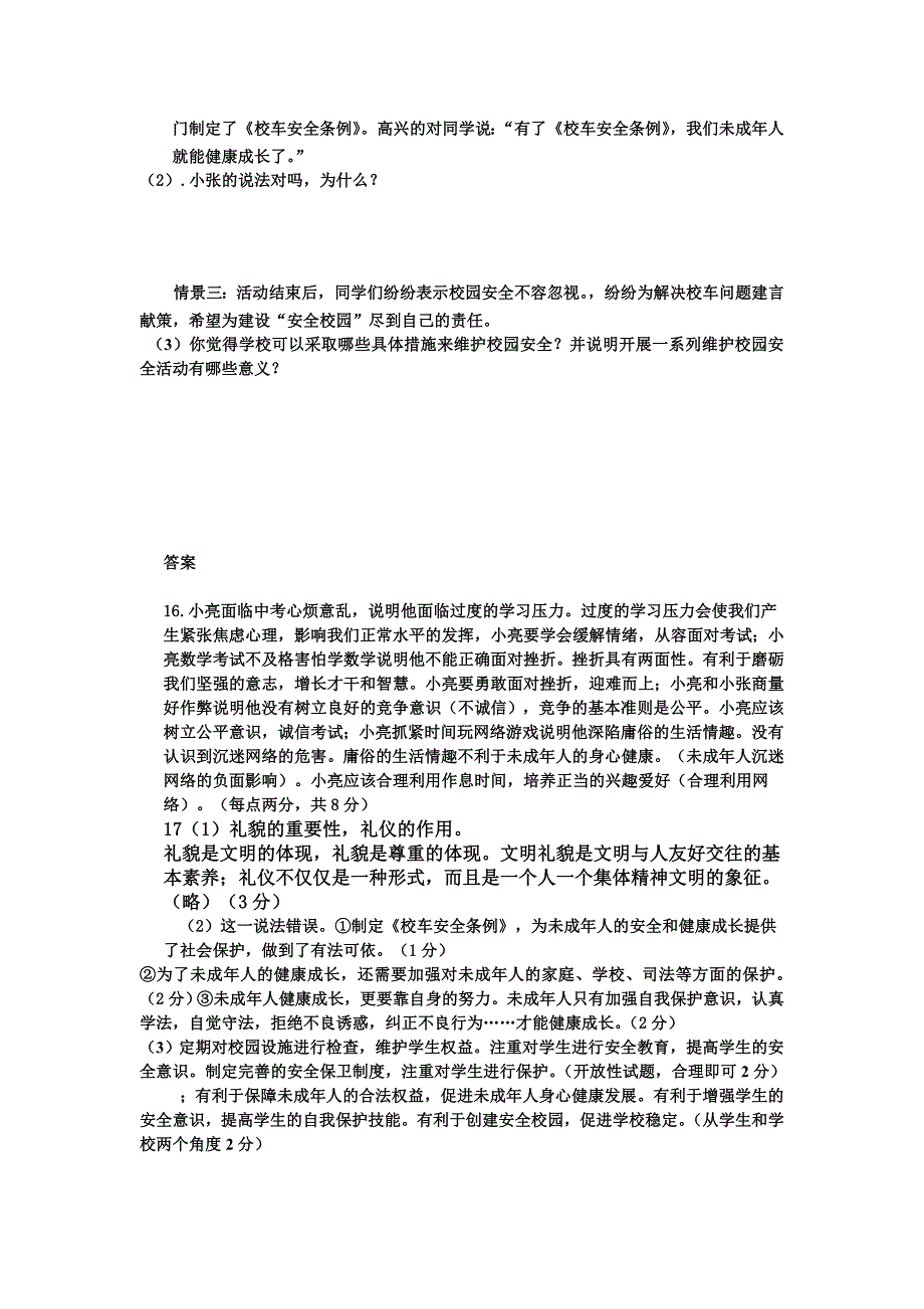 政治模拟试卷_第4页