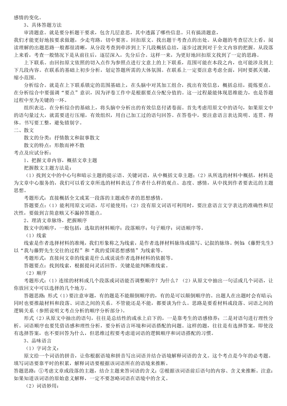 中考现代文阅读常用知识及答题方法_第2页