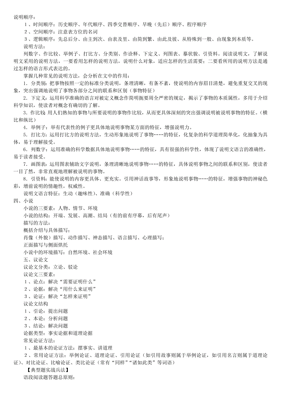 中考现代文阅读常用知识及答题方法_第4页