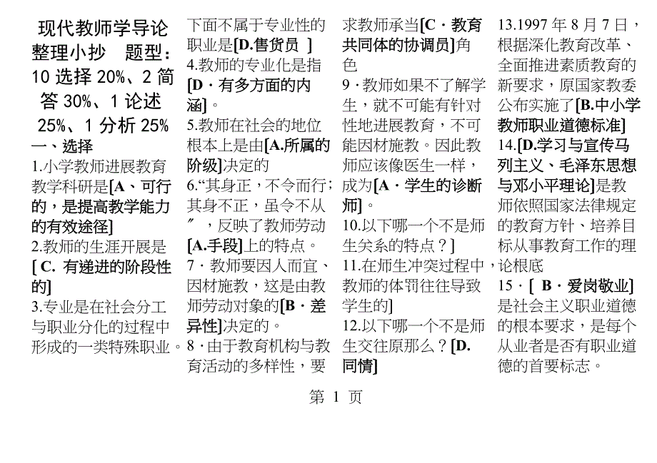 现代教师学导论整理小抄_第1页