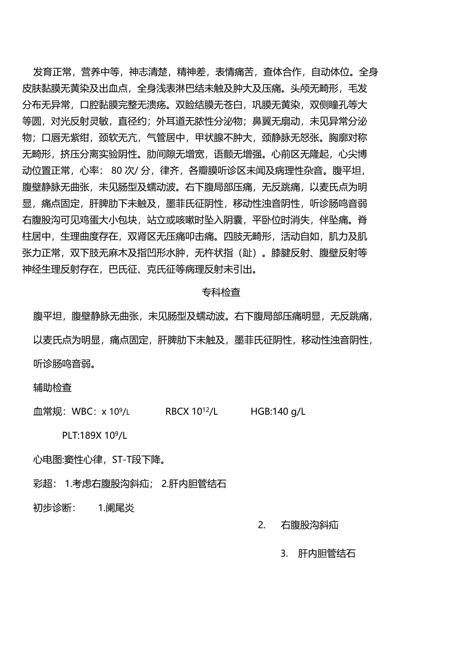 阑尾炎病历模板_第2页