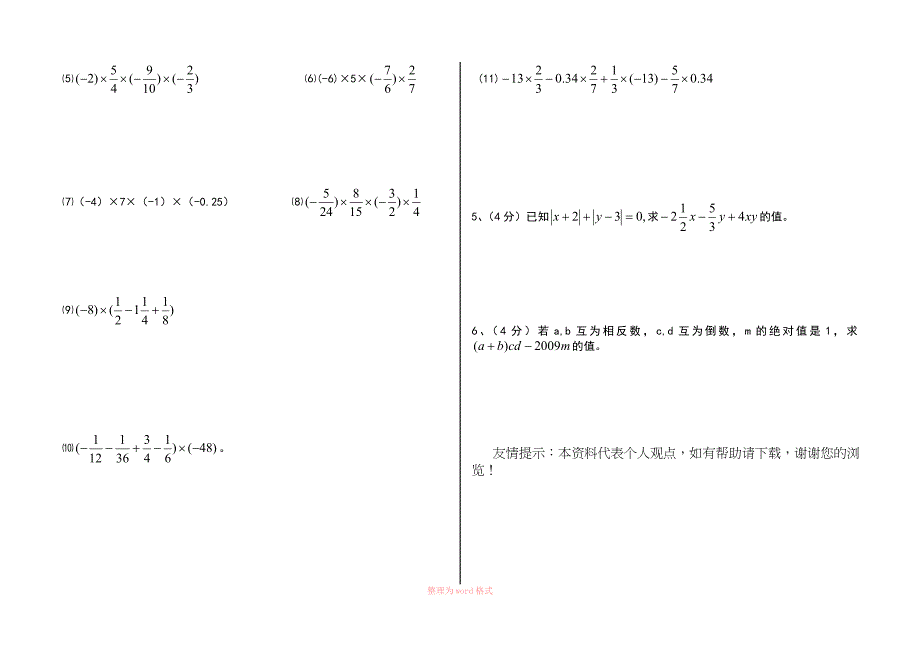 有理数乘法练习题_第2页