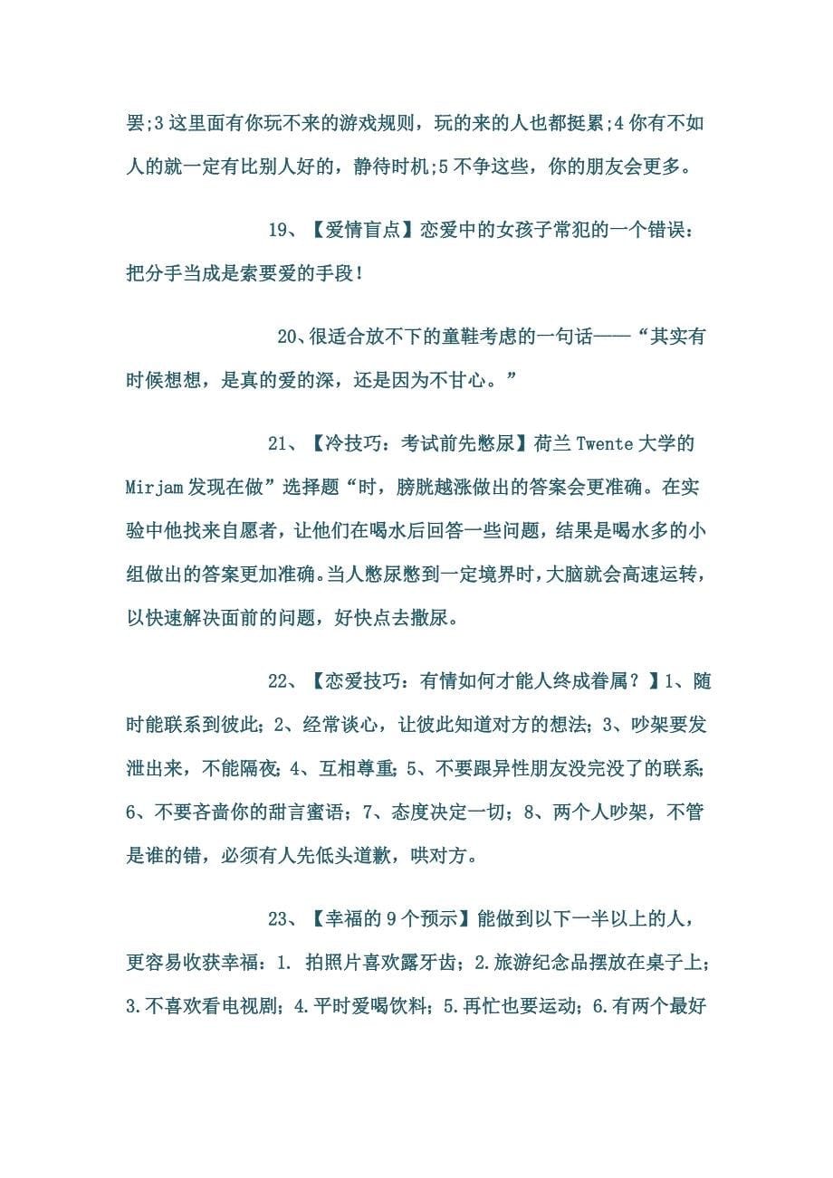 经典人生哲理1.doc_第5页