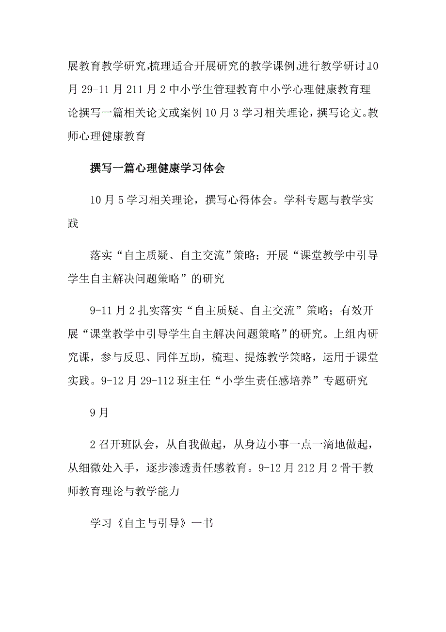 2022学习计划小学3篇_第2页