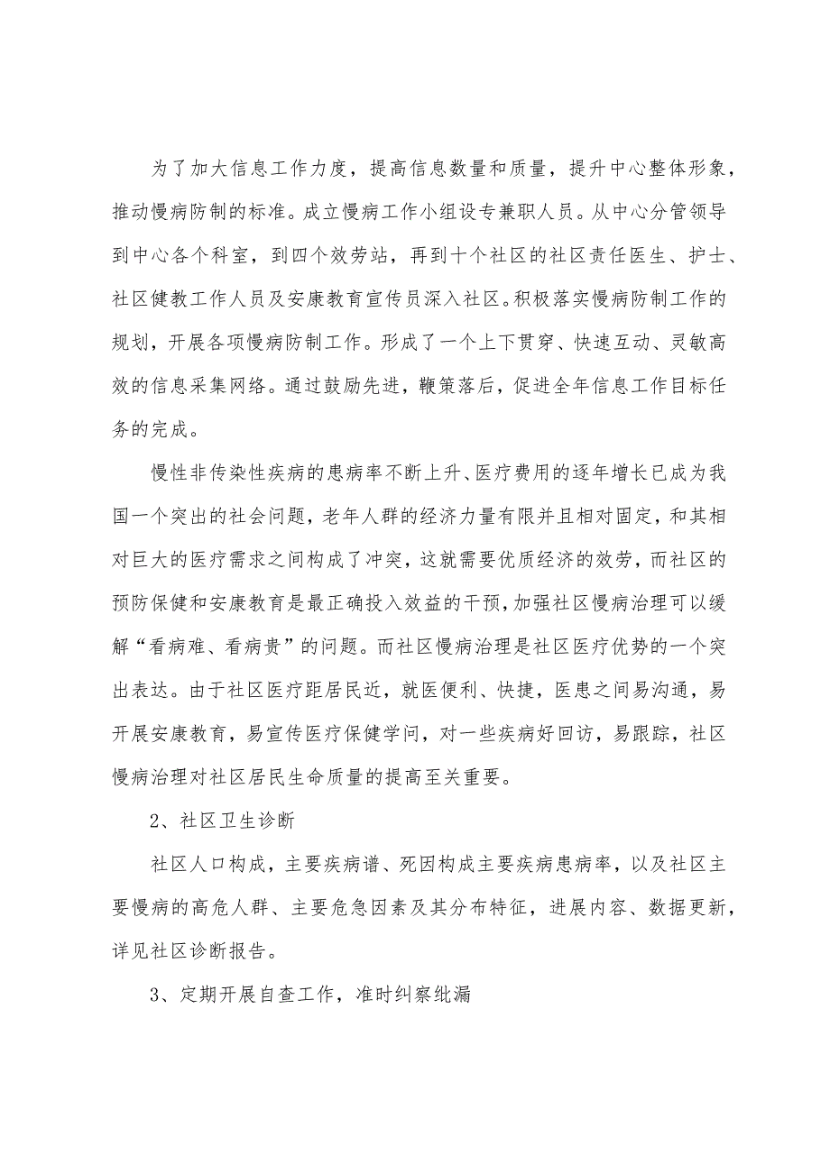 2023年慢性非传染性疾病防制工作总结.docx_第2页