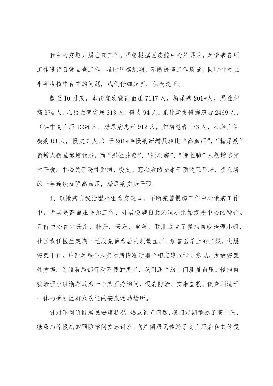 2023年慢性非传染性疾病防制工作总结.docx_第3页