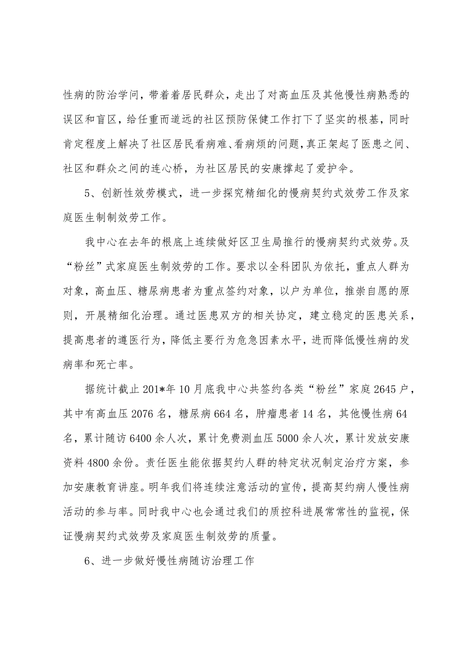 2023年慢性非传染性疾病防制工作总结.docx_第4页