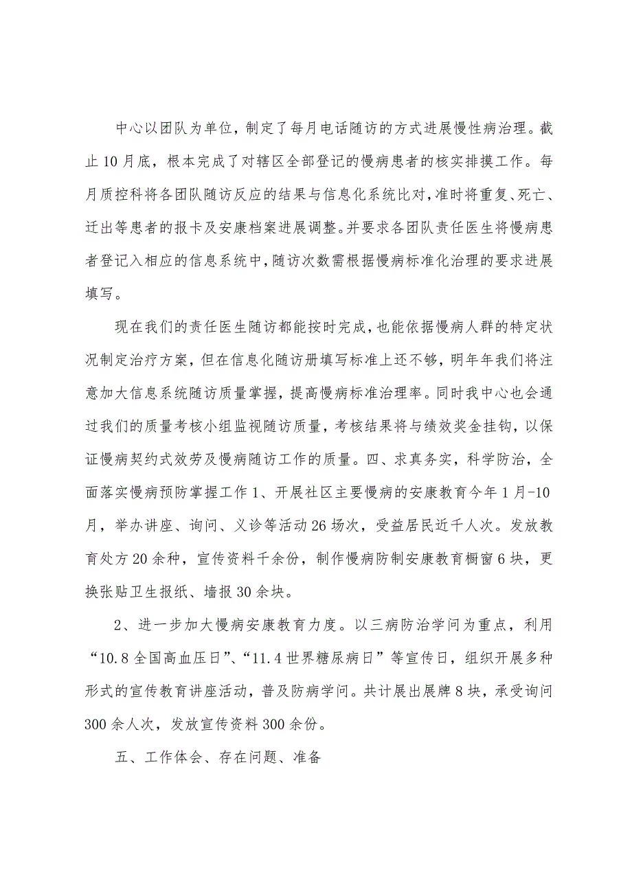 2023年慢性非传染性疾病防制工作总结.docx_第5页