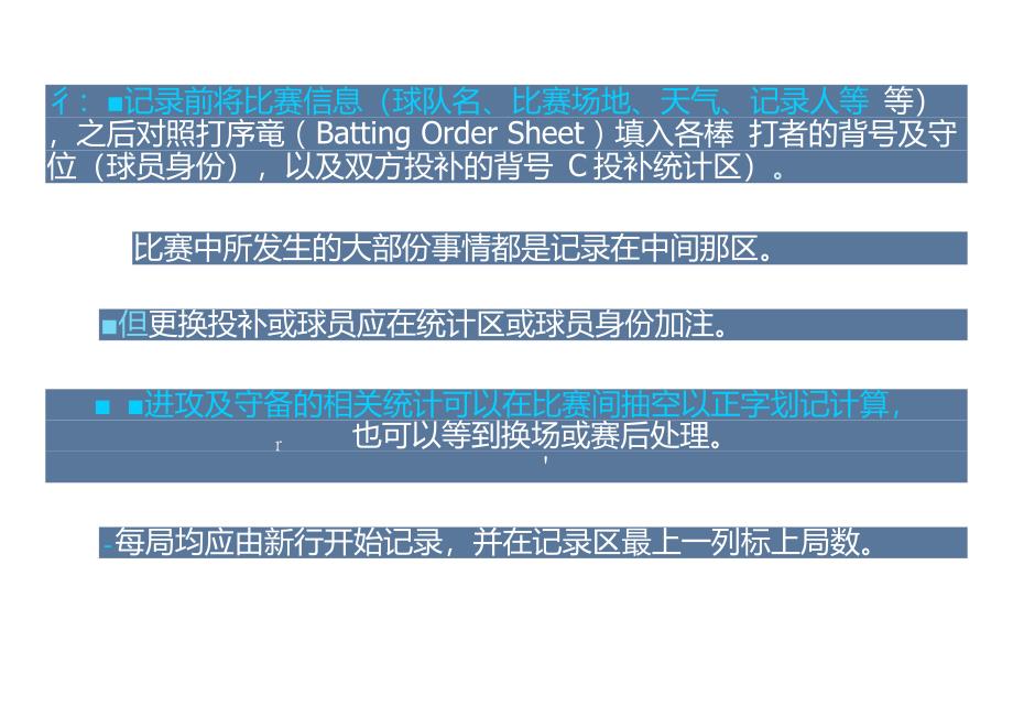 棒球比赛记录手册_第4页