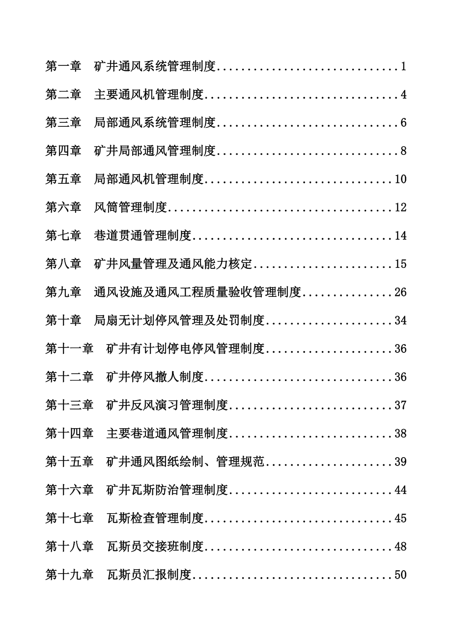 下窑煤业一通三防管理制度汇编全套.doc_第2页