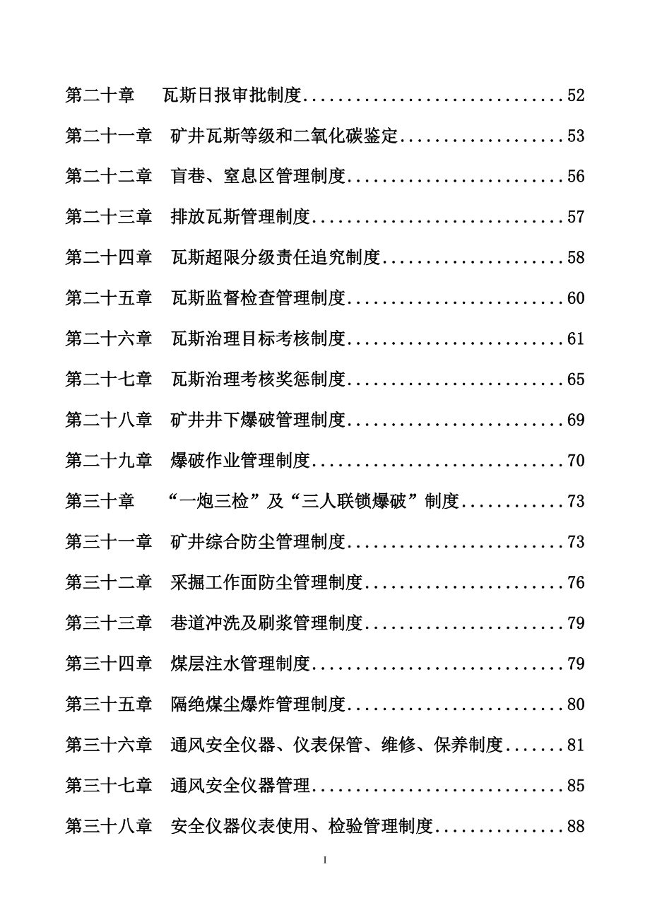 下窑煤业一通三防管理制度汇编全套.doc_第3页