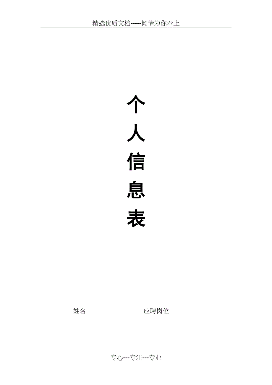 公司入职、离职表格_第1页