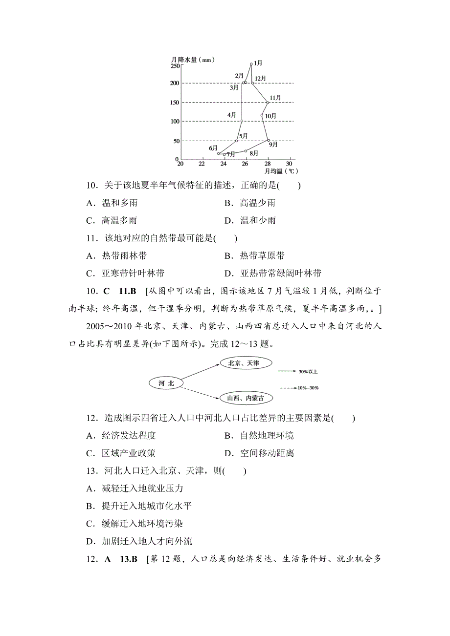 精修版浙江地理学考一轮复习文档：浙江省普通高中学业水平考试模拟卷13 Word版含答案_第4页