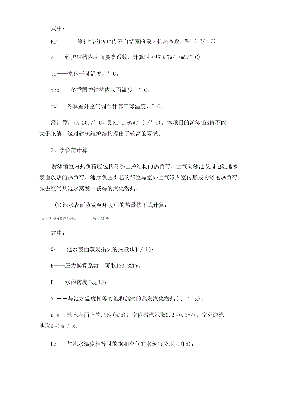 室内泳池空调通风系统设计_第3页