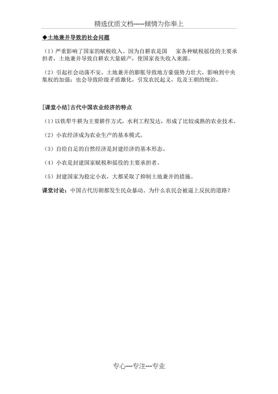 古代中国的农业经济教案设计(共5页)_第5页